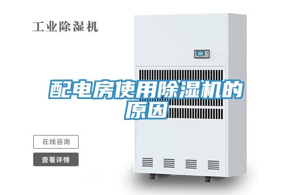 配电房使用小黄片直播视频的原因
