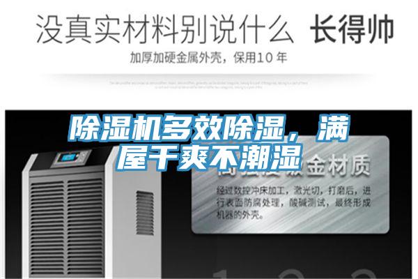 小黄片直播视频多效除湿，满屋干爽不潮湿