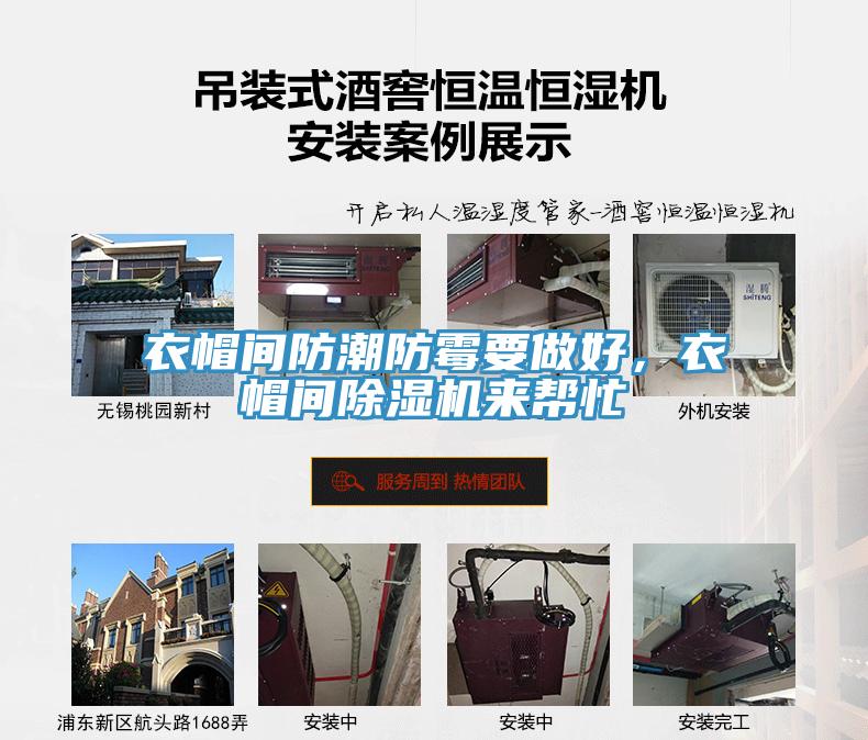 衣帽间防潮防霉要做好，衣帽间小黄片直播视频来帮忙