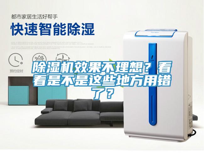 小黄片直播视频效果不理想？看看是不是这些地方用错了？