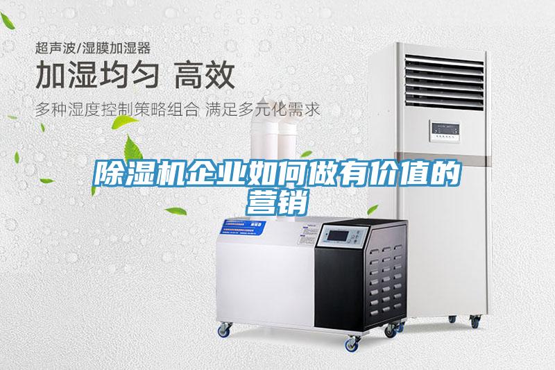 小黄片直播视频企业如何做有价值的营销