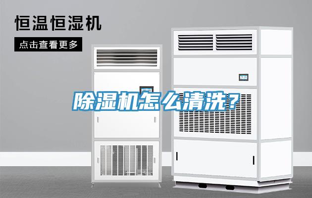 小黄片直播视频怎么清洗？