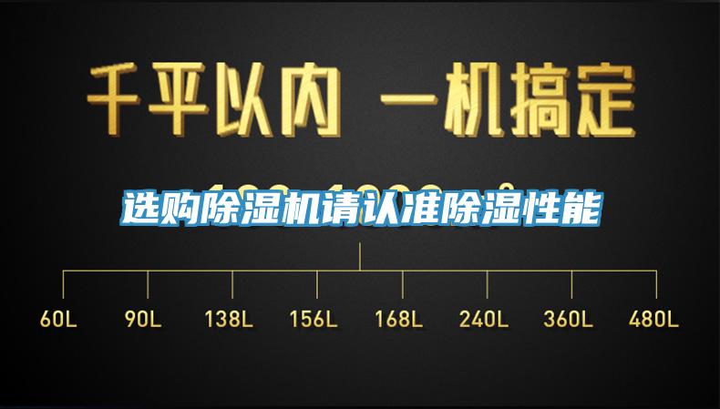 选购小黄片直播视频请认准除湿性能