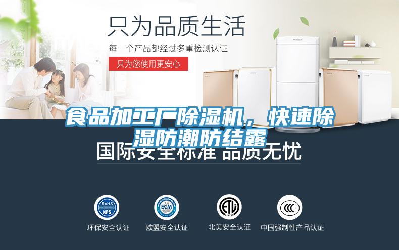 食品加工厂小黄片直播视频，快速除湿防潮防结露