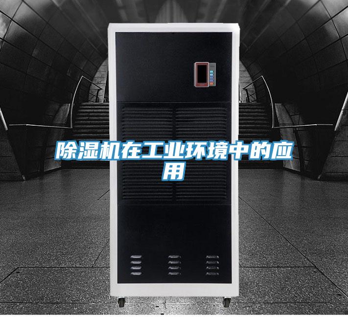 小黄片直播视频在工业环境中的应用