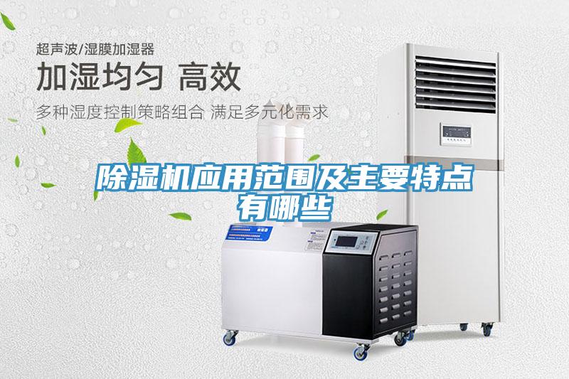 小黄片直播视频应用范围及主要特点有哪些