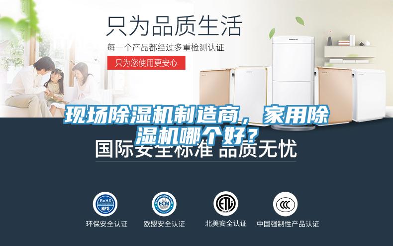 现场小黄片直播视频制造商，家用小黄片直播视频哪个好？