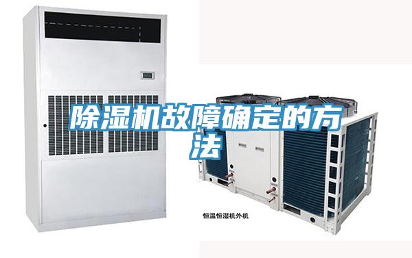 小黄片直播视频故障确定的方法