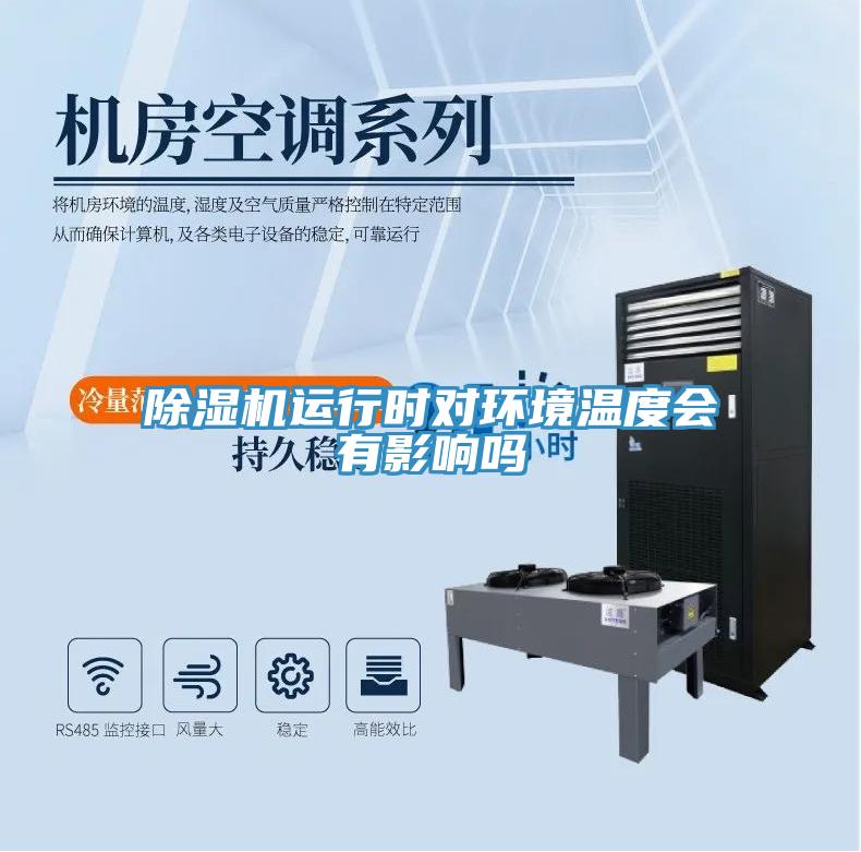 小黄片直播视频运行时对环境温度会有影响吗
