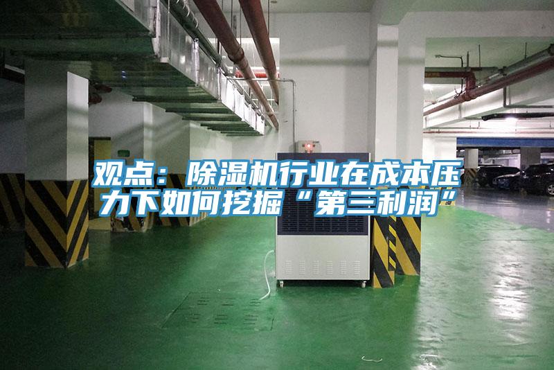 观点：小黄片直播视频行业在成本压力下如何挖掘“第三利润”