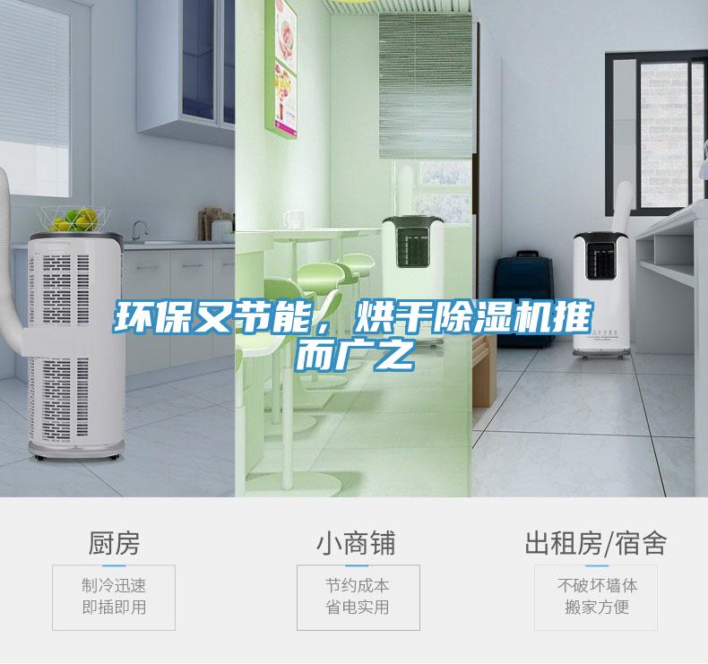 环保又节能，烘干小黄片直播视频推而广之