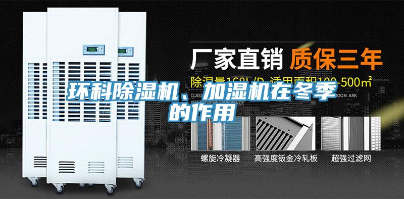 环科小黄片直播视频、加湿机在冬季的作用