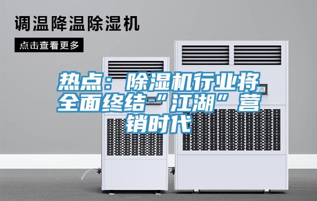 热点：小黄片直播视频行业将全面终结“江湖”营销时代
