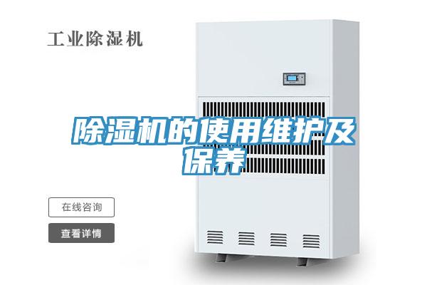 小黄片直播视频的使用维护及保养