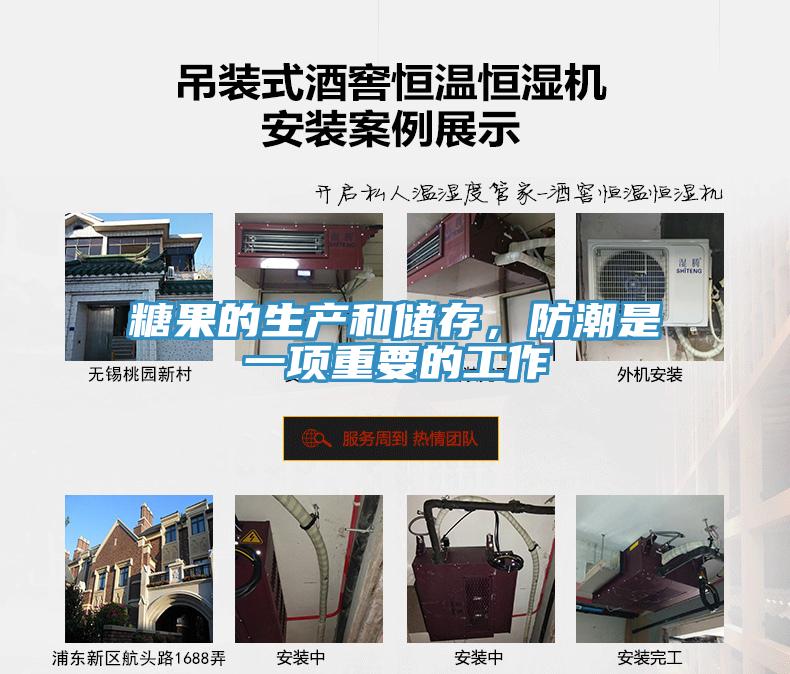 糖果的生产和储存，防潮是一项重要的工作