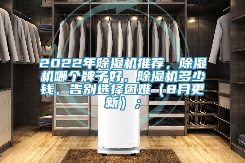 2022年小黄片直播视频推荐，小黄片直播视频哪个牌子好，小黄片直播视频多少钱，告别选择困难（8月更新）；