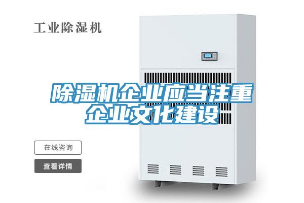小黄片直播视频企业应当注重企业文化建设
