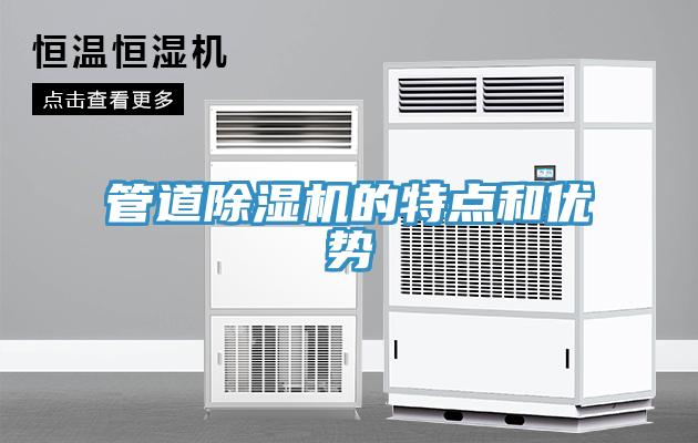 管道小黄片直播视频的特点和优势