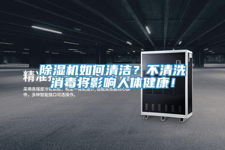 小黄片直播视频如何清洁？不清洗消毒将影响人体健康！