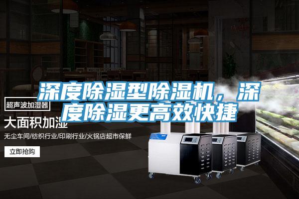 深度除湿型小黄片直播视频，深度除湿更高效快捷