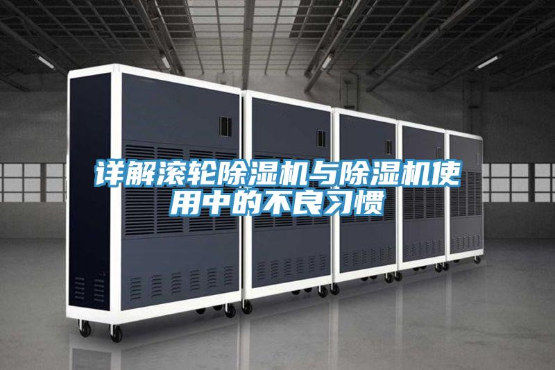 详解滚轮小黄片直播视频与小黄片直播视频使用中的不良习惯