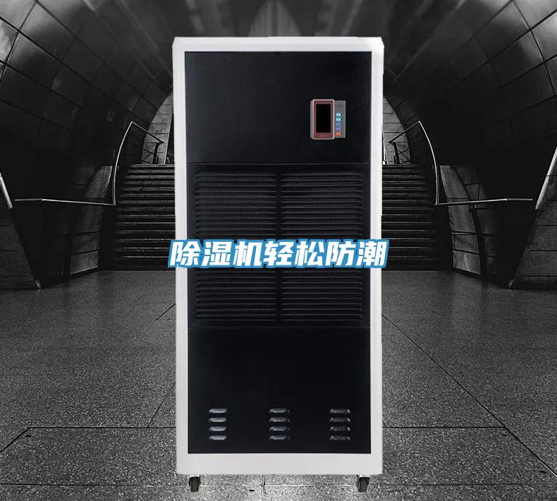小黄片直播视频轻松防潮