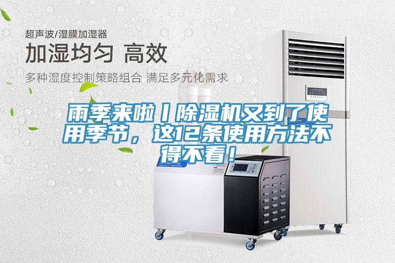 雨季来啦丨小黄片直播视频又到了使用季节，这12条使用方法不得不看！