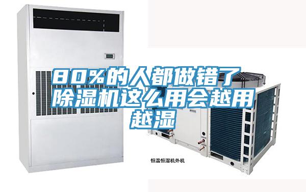 80%的人都做错了 小黄片直播视频这么用会越用越湿