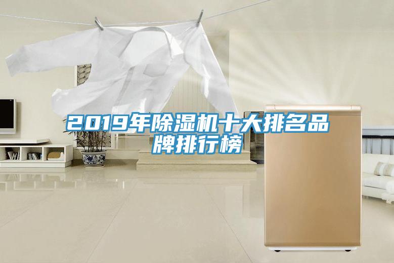2019年小黄片直播视频十大排名品牌排行榜