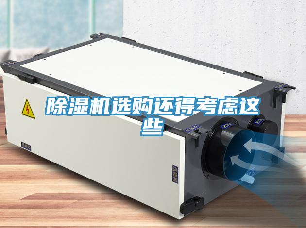 小黄片直播视频选购还得考虑这些