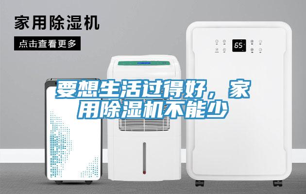 要想生活过得好，家用小黄片直播视频不能少