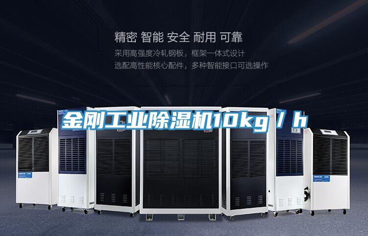 金刚工业小黄片直播视频10kg／h