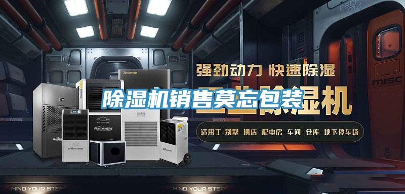 小黄片直播视频销售莫忘包装