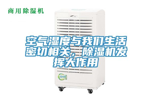 空气湿度与午夜小黄片APP生活密切相关，小黄片直播视频发挥大作用