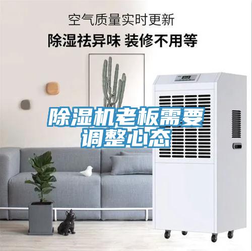 小黄片直播视频老板需要调整心态