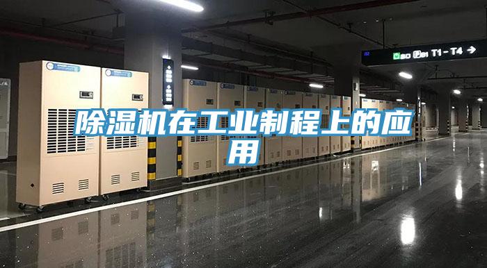 小黄片直播视频在工业制程上的应用