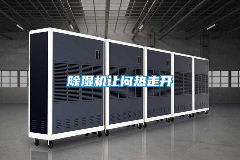 小黄片直播视频让闷热走开