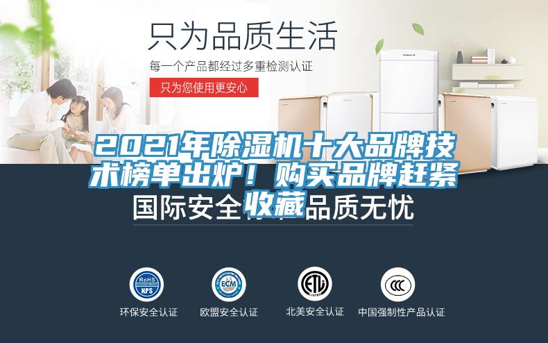 2021年小黄片直播视频十大品牌技术榜单出炉！购买品牌赶紧收藏