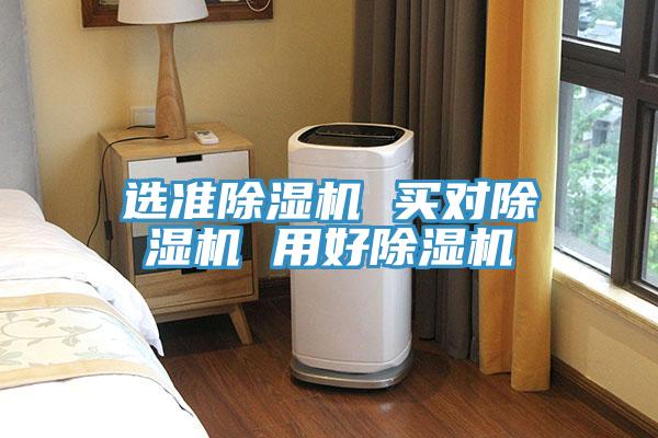 选准小黄片直播视频 买对小黄片直播视频 用好小黄片直播视频