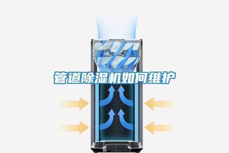 管道小黄片直播视频如何维护