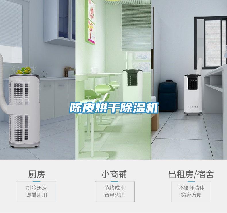 陈皮烘干小黄片直播视频