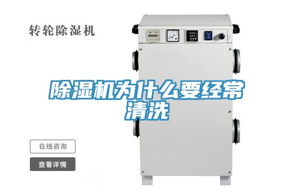 小黄片直播视频为什么要经常清洗