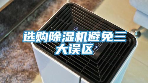 选购小黄片直播视频避免三大误区