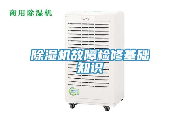 小黄片直播视频故障检修基础知识