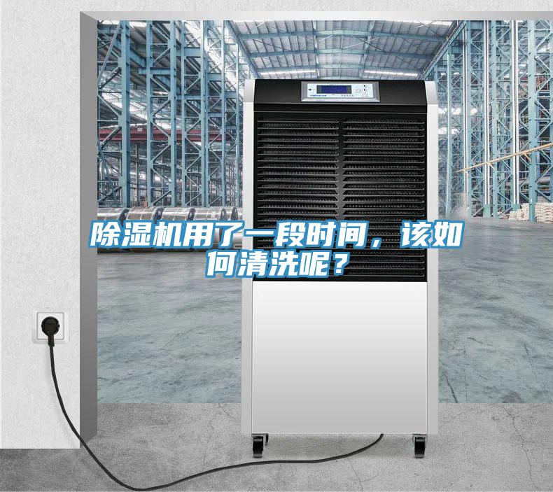 小黄片直播视频用了一段时间，该如何清洗呢？