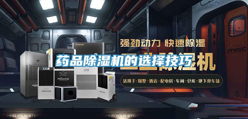 药品小黄片直播视频的选择技巧