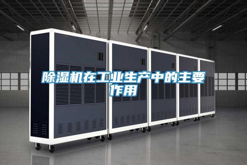 小黄片直播视频在工业生产中的主要作用