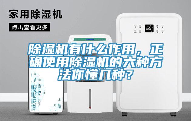 小黄片直播视频有什么作用，正确使用小黄片直播视频的六种方法你懂几种？
