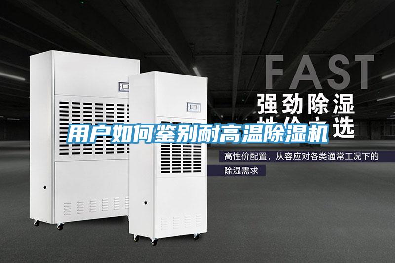 用户如何鉴别耐高温小黄片直播视频