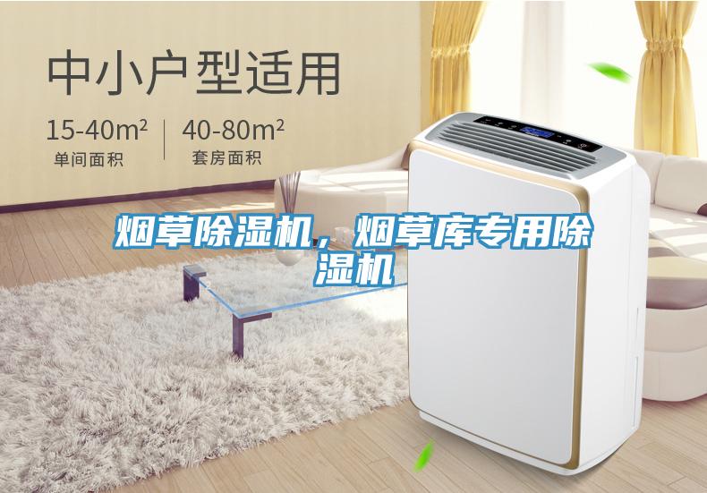 烟草小黄片直播视频，烟草库专用小黄片直播视频